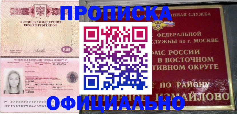 прописка регистрация в Твери